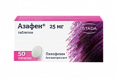 Азафен, таблетки 25мг, 50 шт, Хемофарм ООО