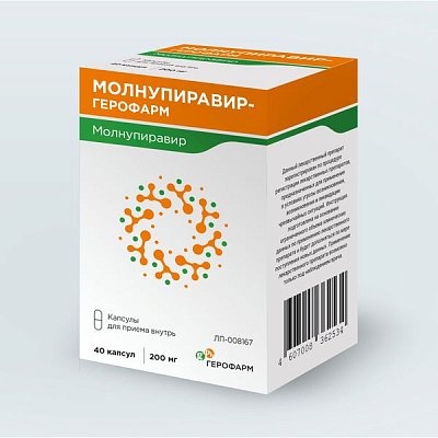 Молнупиравир-Герофарм, капсулы 200мг, 40 шт