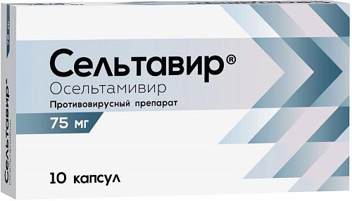 Сельтавир, капсулы 75мг, 10 шт