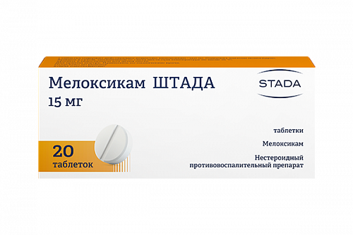 Мелоксикам-Штада, таблетки 15мг, 20шт
