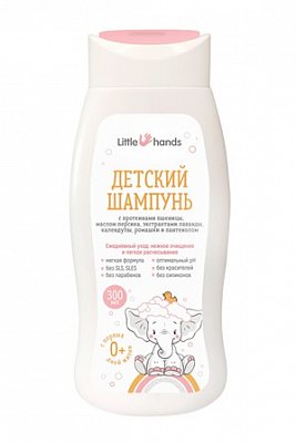 Little hands (Литл Хэндс), шампунь детский, 300мл