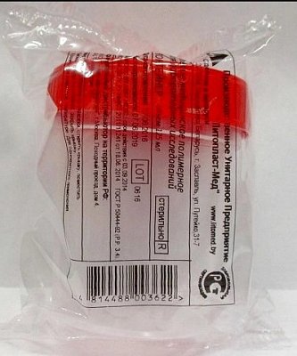 Контейнер для биопроб стерильный, 125мл