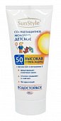 Sun style (Сан стайл) молочко детское солнцезащитное водостойкое SPF50, 100мл, Лучшие традиции ЗАО