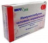 Иммуноглобулин человека нормальный, раствор для внутримышечного введения 100мг/мл, ампулы 1,5мл, 10 шт, Микроген НПО ФГУП