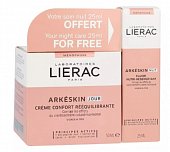 Лиерак Аркескин (Lierac Arkeskin) набор для лица: крем дневной 50мл+ флюид ночной 25мл, Лиерак