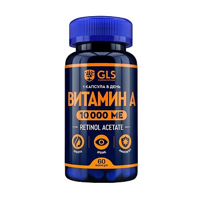 GLS (ГЛС) Витамин А 10000МЕ, капсулы массой 400мг, 60 шт БАД
