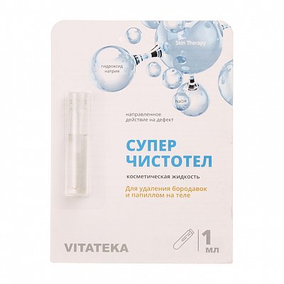 Суперчистотел Витатека, 1мл