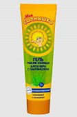 Мое Солнышко гель детский после солнца, 100мл, Аванта