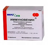 Иммуновенин, лиофилизат для приготовления раствора для инфузий 50мг/мл, флакон 25мл в комплекте с растворителем, Микроген НПО ФГУП