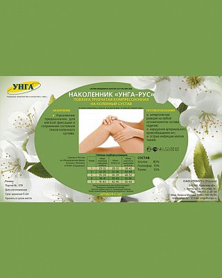 Унга-Рус наколенник компрессионный, размер 2