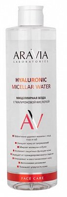 Aravia (Аравиа) мицеллярная вода с гиалуроновой кислотой, 520мл