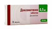 Дексаметазон, таблетки 0,5мг, 10 шт, КРКА