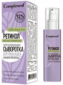 Compliment (Комплимент) ретинол сыворотка для лица и шеи омолаживающая 30мл, Тимекс Про, ООО