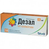 Дезал, таблетки, покрытые пленочной оболочкой 5мг, 10 шт, Актавис Лтд.