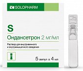 Ондансетрон, раствор для внутривенного и внутримышечного введения 2мг/мл, ампулы 4мл, 5 шт, Гротекс ООО