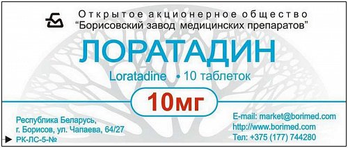 Лоратадин, таблетки 10мг, 10 шт