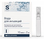 Вода для инъекций, растворитель для приготовления лекарственных форм для инъекций, ампулы 2мл, 10 шт, Гротекс ООО