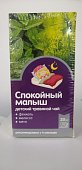 Фиточай детский Спокойный малыш, фильтр-пакеты 1,5г, 20 шт, СТ-Медифарм
