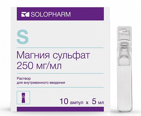 Магния сульфат, раствор для внутривенного введения 250мг/мл, ампулы 5мл, 10 шт