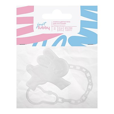 Lubby (Лабби) клипса для соски-пустышки Just lubby с рождения
