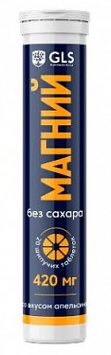 GLS (ГЛС) Магний без сахара, таблетки шипучие Апельсин, 20 шт БАД