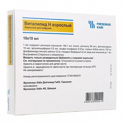 Виталипид Н взрослый, концентрат для приготовления эмульсии для инфузий, ампулы 10мл, 10 шт